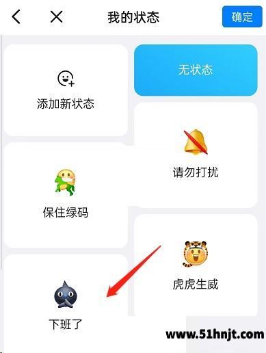 钉钉我的状态页面选择下班了