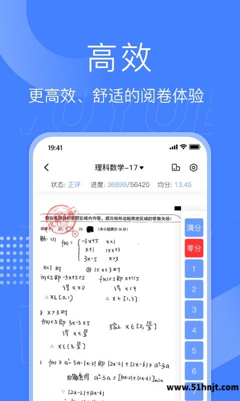 五岳阅卷app截图