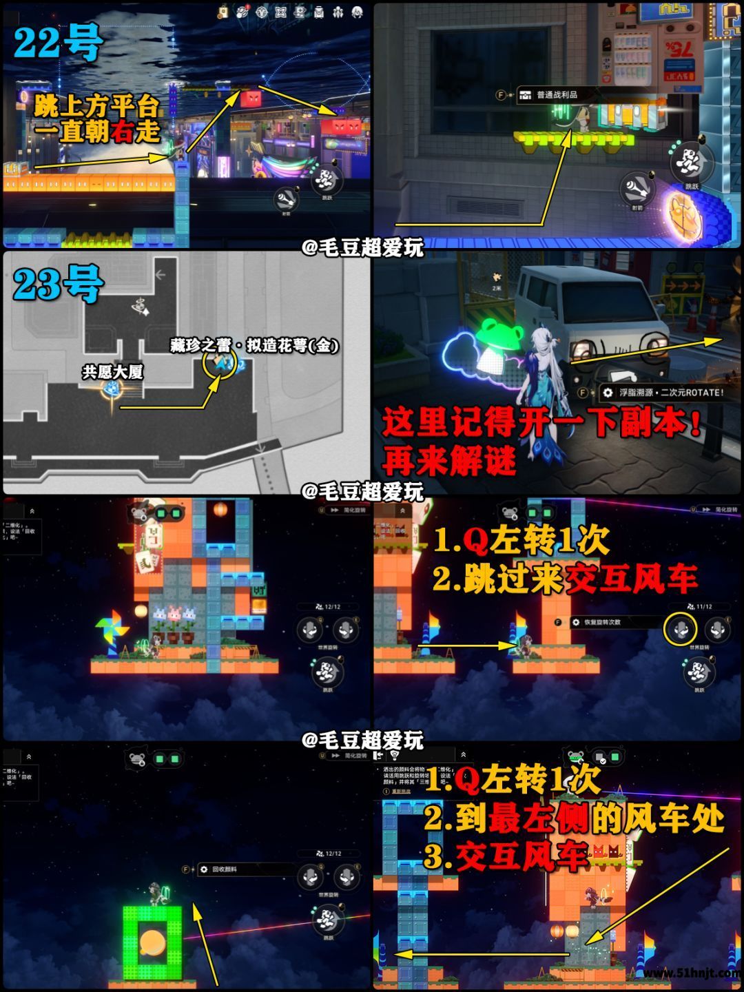 崩坏星穹铁道鸽川区22至23号宝箱二维路线