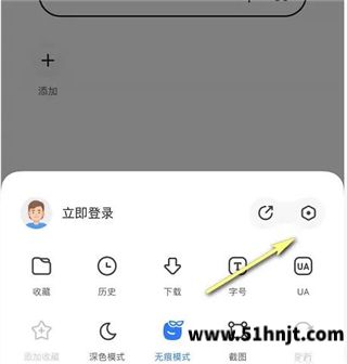 360浏览器手机版点击齿轮进入设置