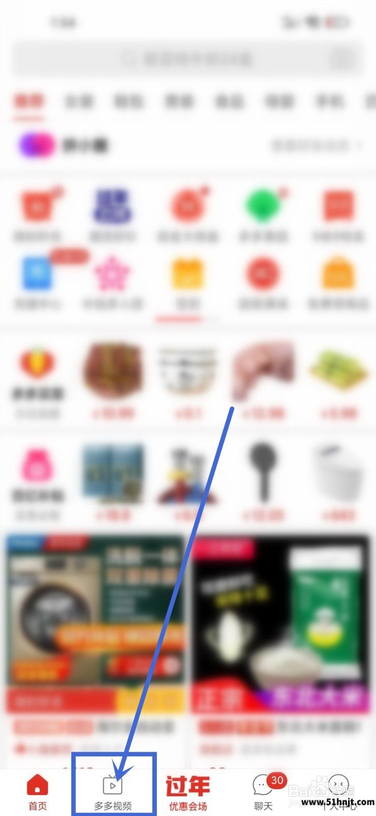 拼多多首页进入多多视频