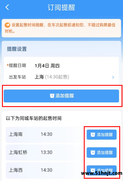 铁路12306订阅提醒选择出发车站并添加提醒