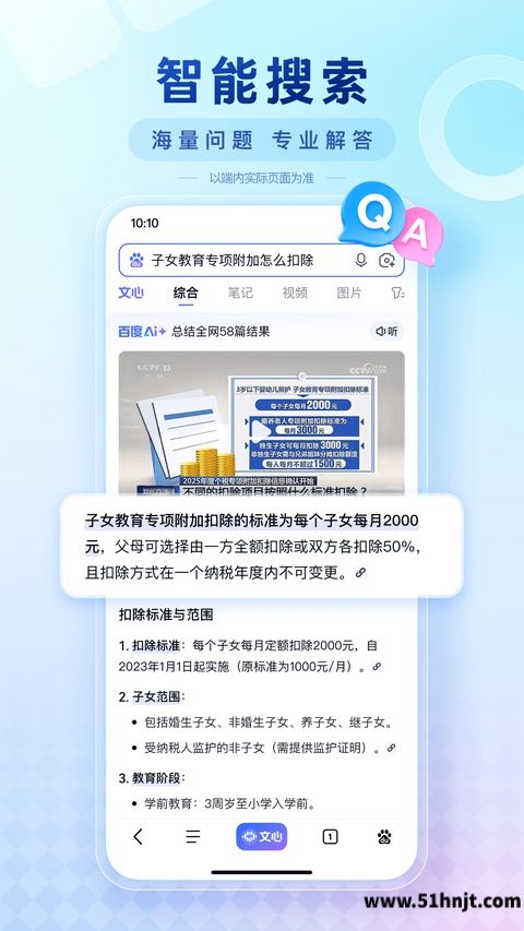 百度APP智能搜索结果和搜索分类页面