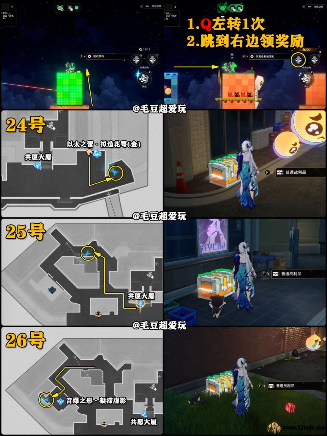 崩坏星穹铁道鸽川区24至26号宝箱位置