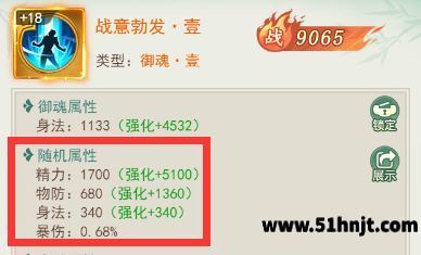 仙剑奇侠传新的开始御魂随机副属性