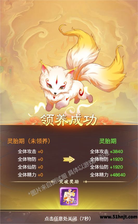 仙剑奇侠传新的开始使用仙兽精魄领养仙兽