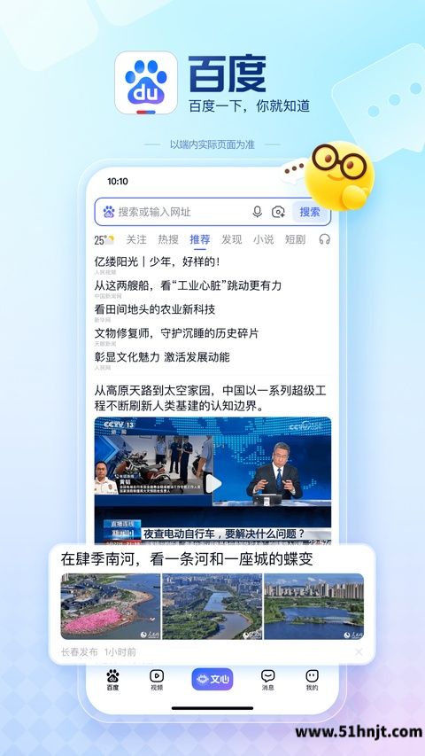百度APP怎么用？度娘新手入门与常用功能使用指南