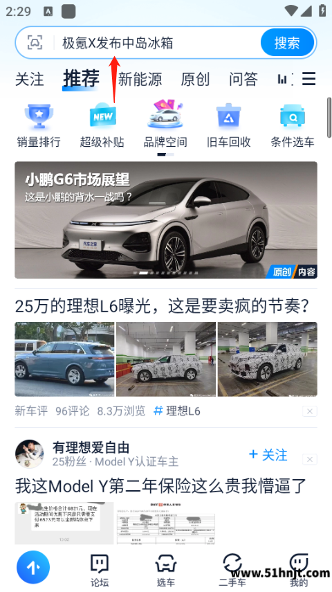 汽车之家APP截图