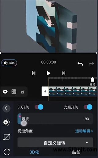 AVU开启3D化并调整图层立体效果