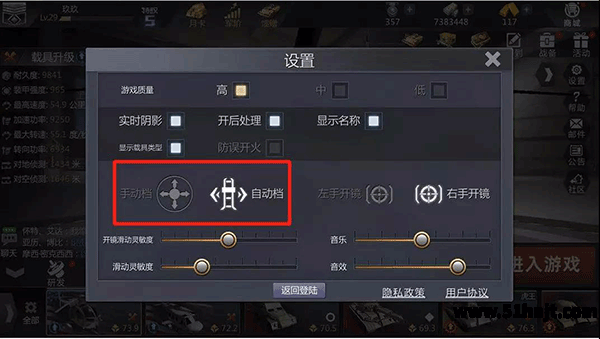 巅峰坦克设置中切换手动档和自动挡