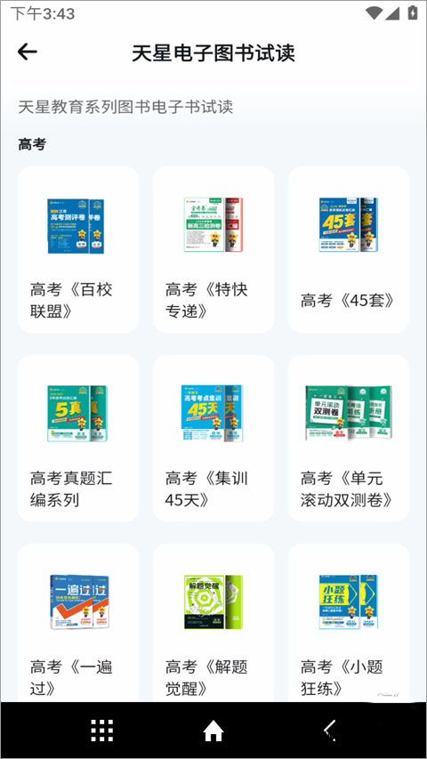 天星教育电子图书试读