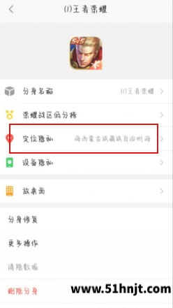 悟空分身查看已经设置好的定位位置