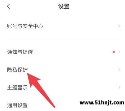 BOSS直聘设置页面进入隐私保护