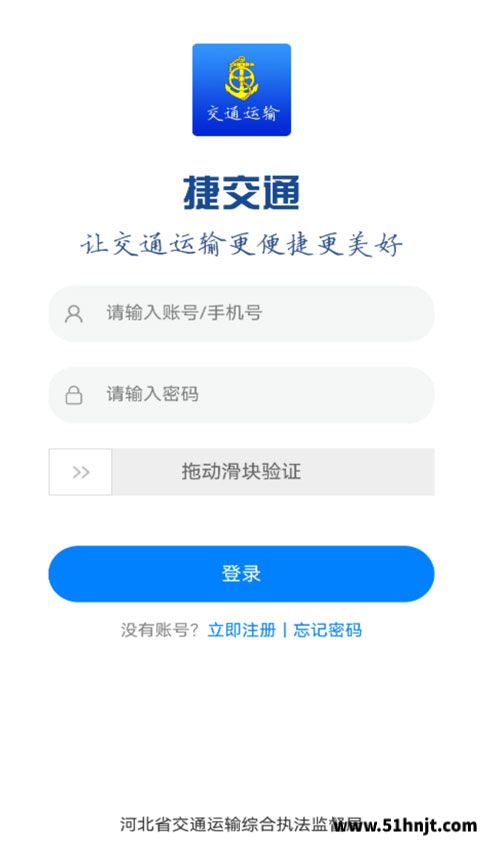 捷交通APP截图