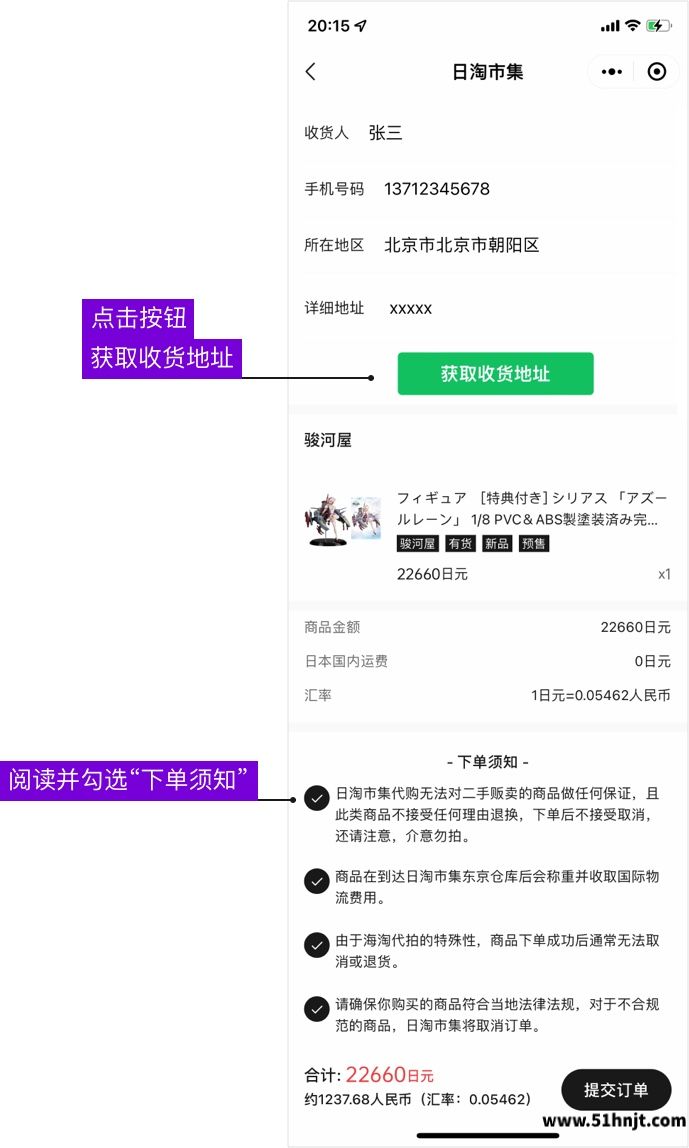 日淘市集提交商品订单
