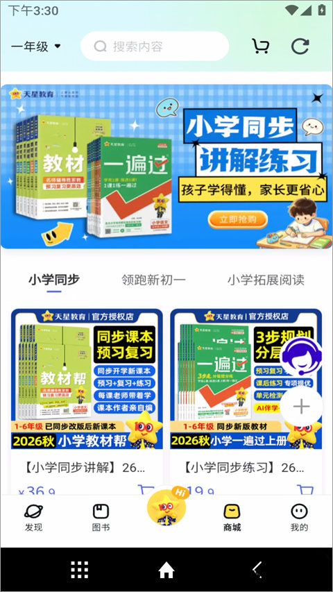 天星教育商城
