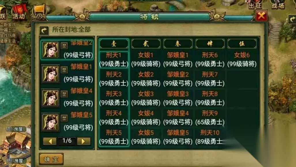 帝王三国高成长将领属性和统兵数值界面