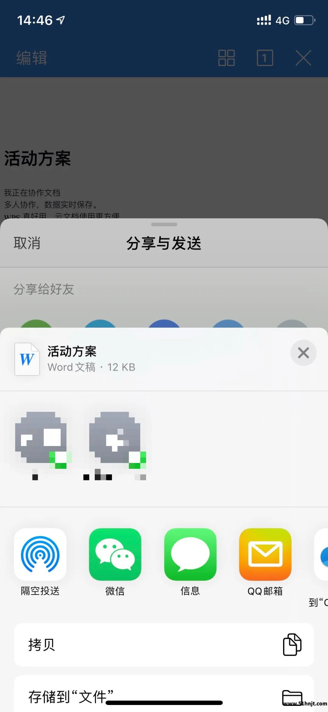 iPhone版WPS选择微信发送文档文件