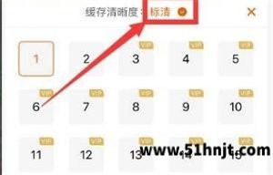 芒果TV选择视频缓存清晰度