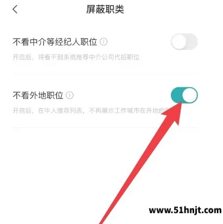 BOSS直聘开启不看外地职位开关
