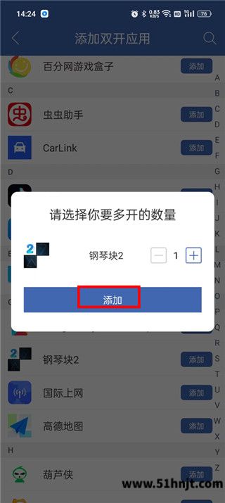 双开助手添加游戏进行多开