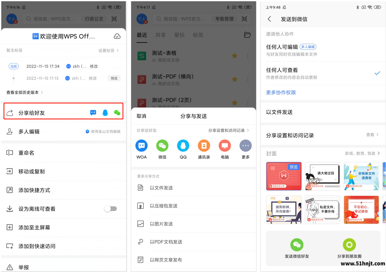 WPS文档怎么以文件形式发送？手机发送原文件操作方法