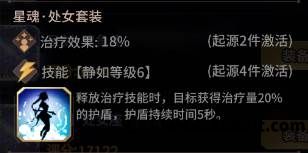 爱琳诗篇处女座星魂治疗护盾效果
