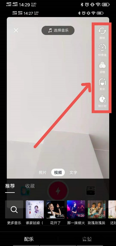 抖音拍摄页面右侧美化功能入口