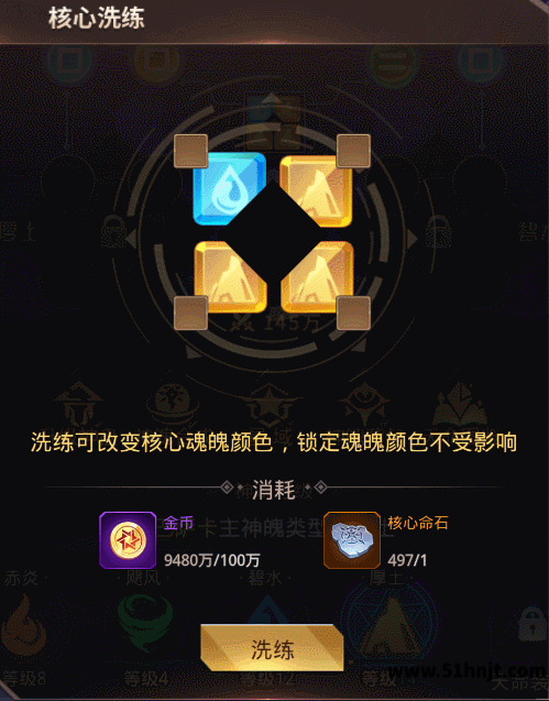 爱琳诗篇核心神魄洗练界面