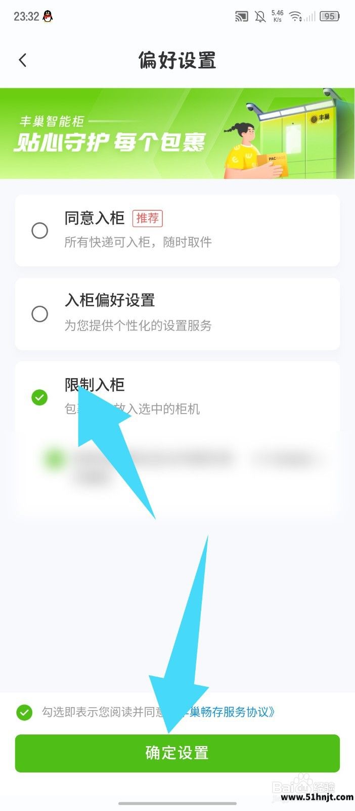 丰巢限制包裹入柜设置