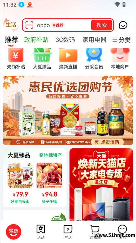 焕新生活APP截图