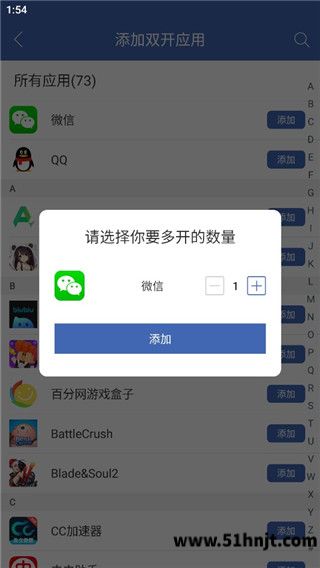 双开助手选择应用分身数量