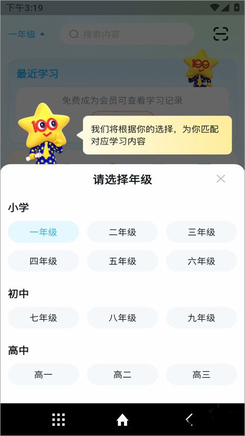 天星教育选择年级