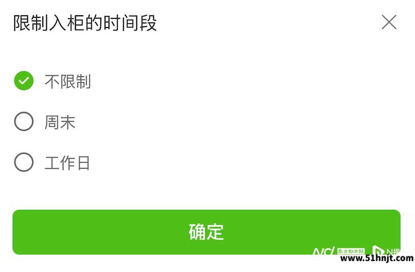 丰巢限制包裹入柜时间设置