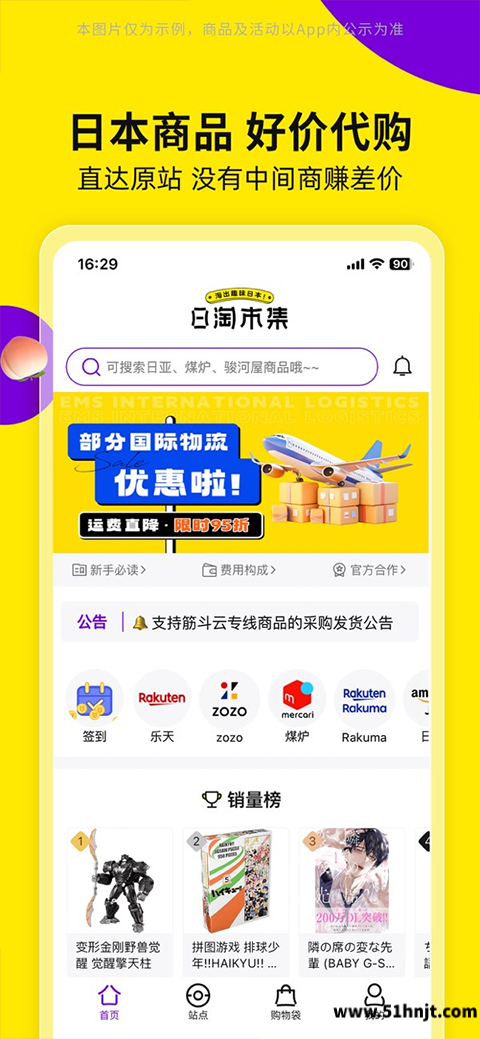 日淘市集APP截图