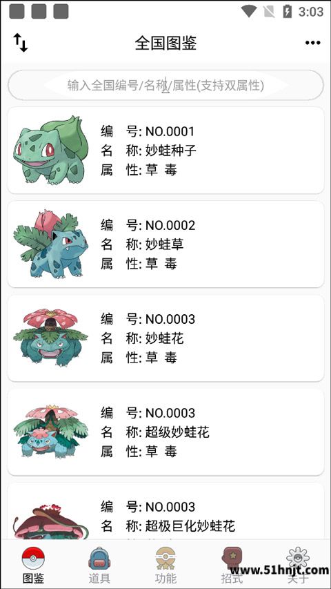 口袋妖怪图鉴app截图
