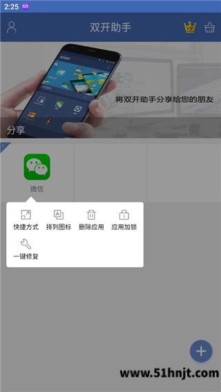 双开助手首页查看已经创建的应用分身