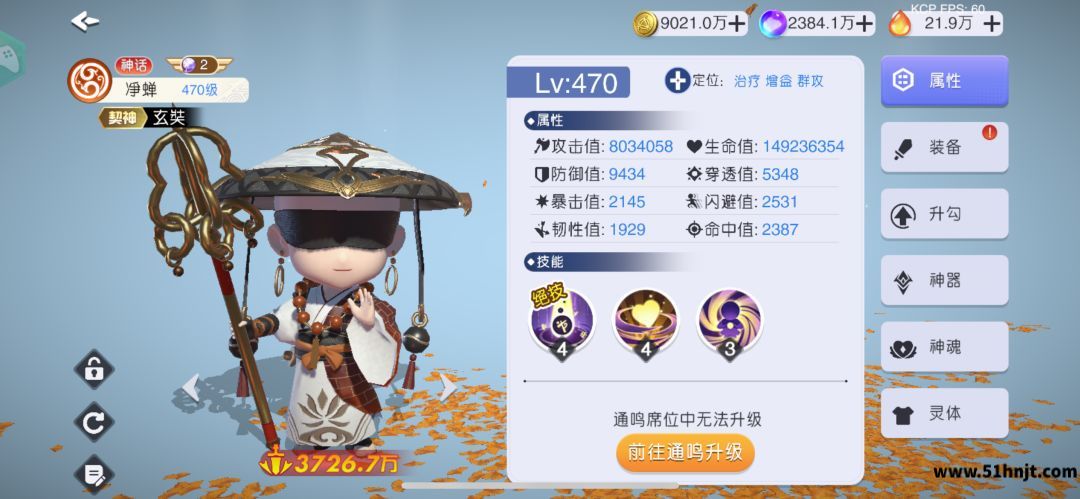 元气唤灵师玄奘战灵属性和治疗技能界面