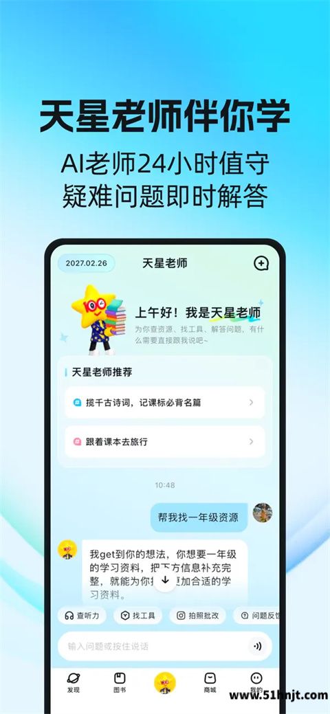 天星教育app截图