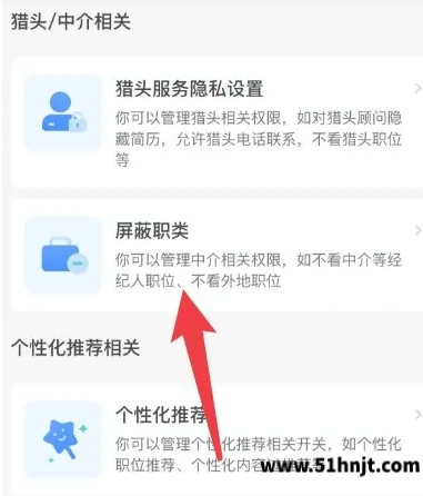 BOSS直聘隐私保护页面屏蔽职类入口