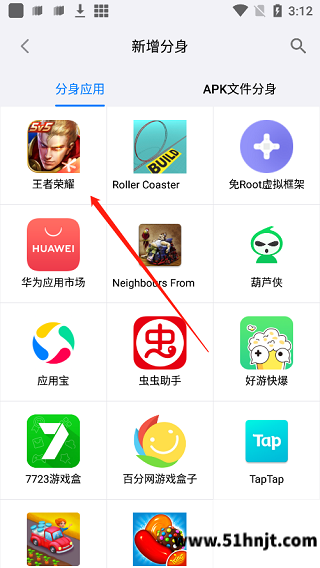 悟空分身选择需要修改定位的应用