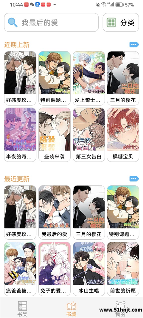 腐门圈书城搜索漫画