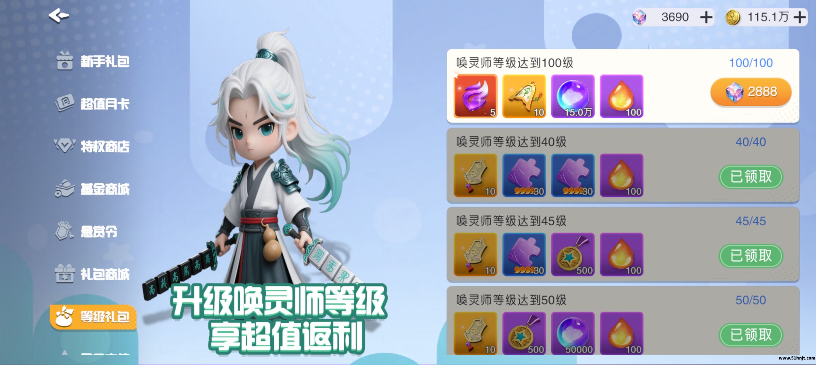 元气唤灵师等级礼包和灵晶奖励界面