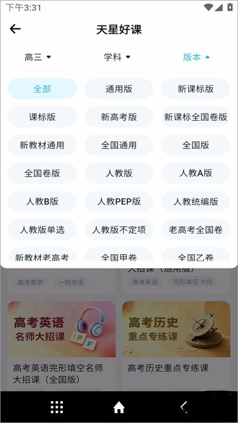 天星教育选择学科和教材版本