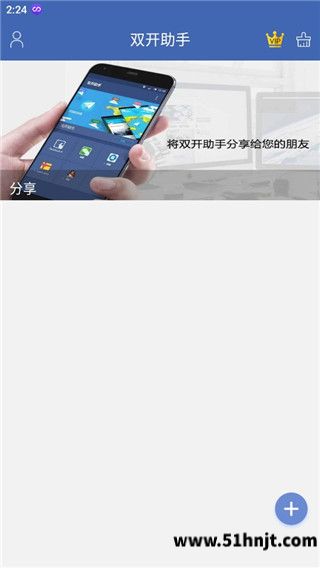 双开助手怎么多开软件-双开助手应用分身使用教程