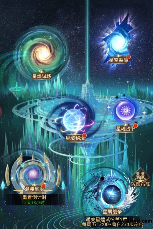 爱琳诗篇主城星域秘境入口
