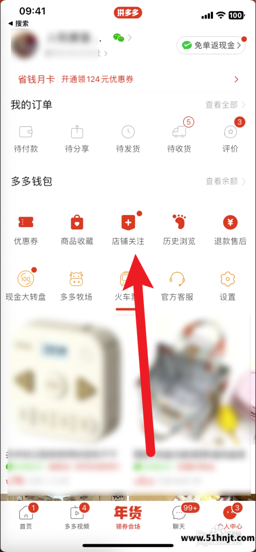 拼多多关注店铺分类查看方法