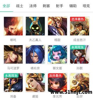 王者荣耀爱玩助手截图
