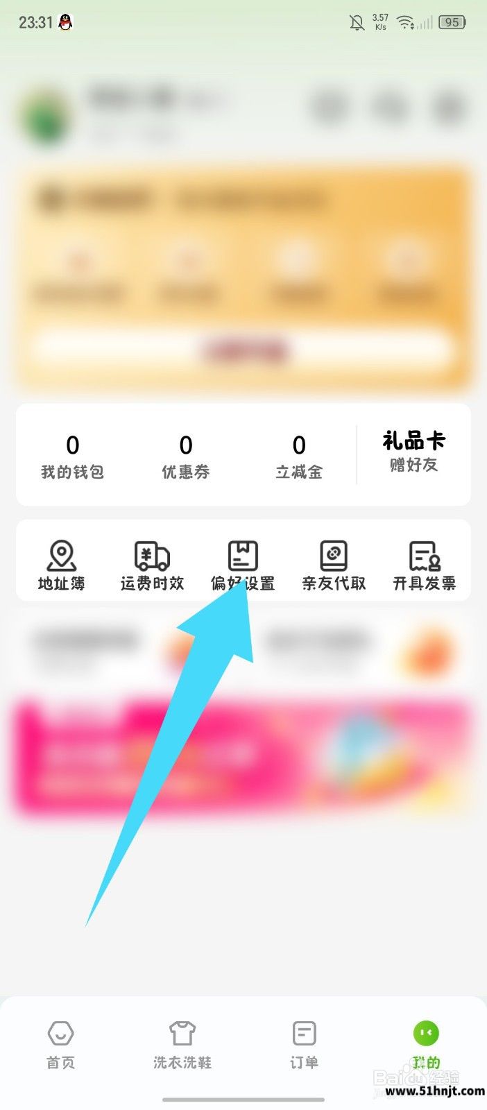 丰巢快递柜怎么关闭代收？禁止包裹入柜设置步骤