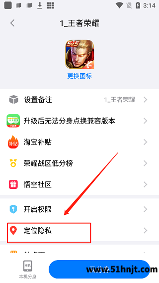 悟空分身应用设置页面进入定位隐私